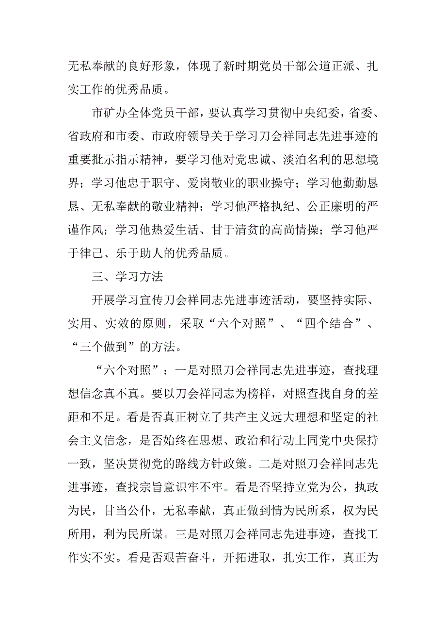 学习刀会祥同志先进事迹实施方案.doc_第2页