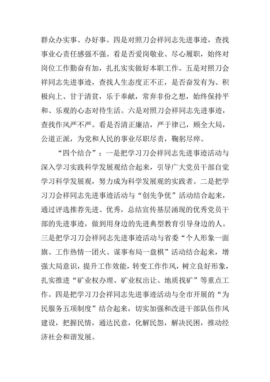 学习刀会祥同志先进事迹实施方案.doc_第3页