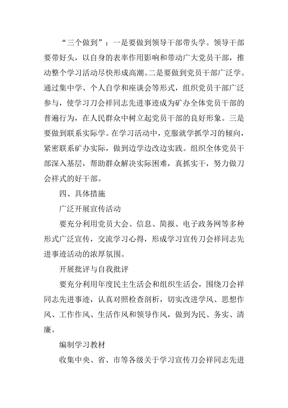 学习刀会祥同志先进事迹实施方案.doc_第4页
