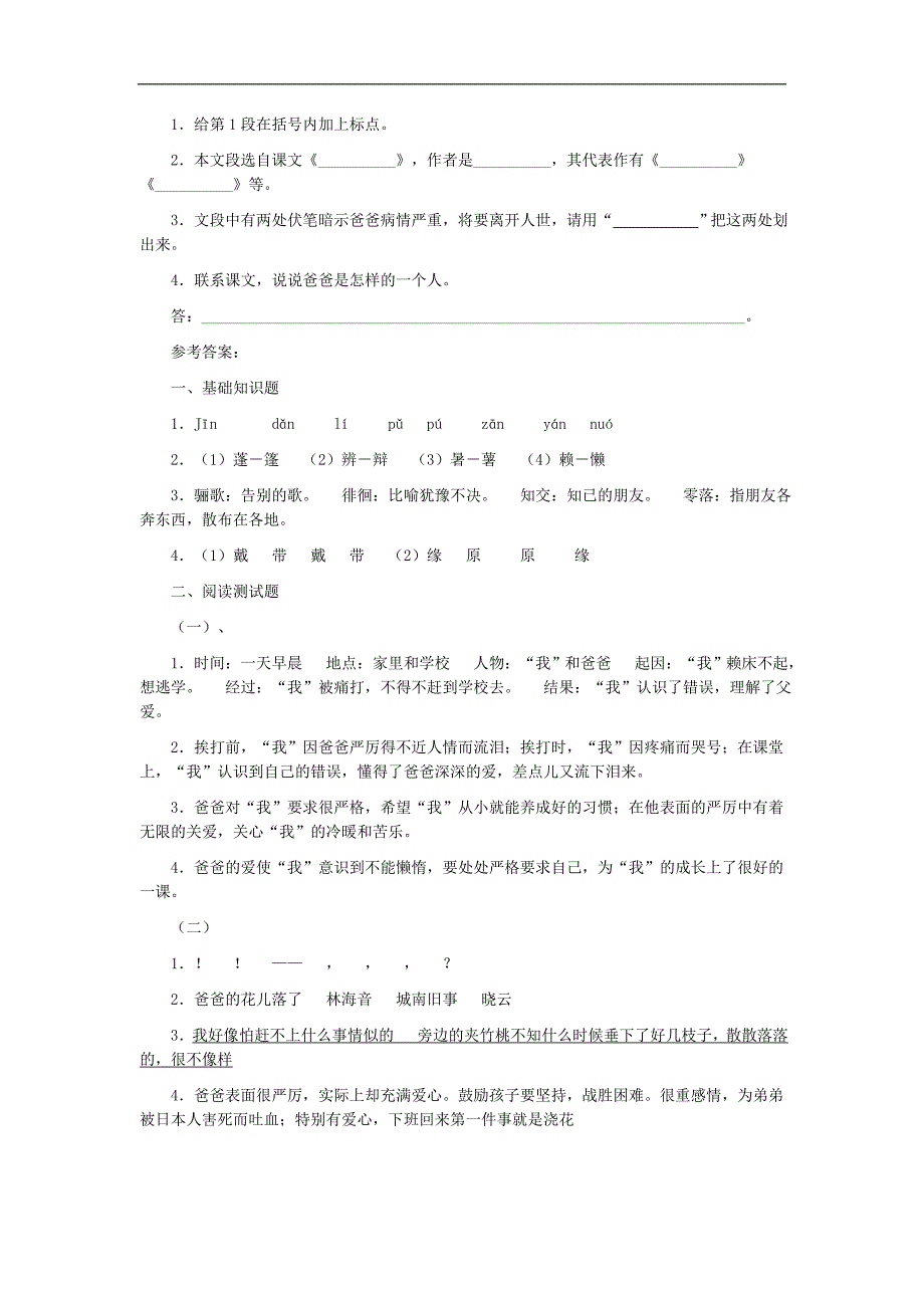 语文：人教版七年级下《爸爸的花儿落了》练习2_第3页