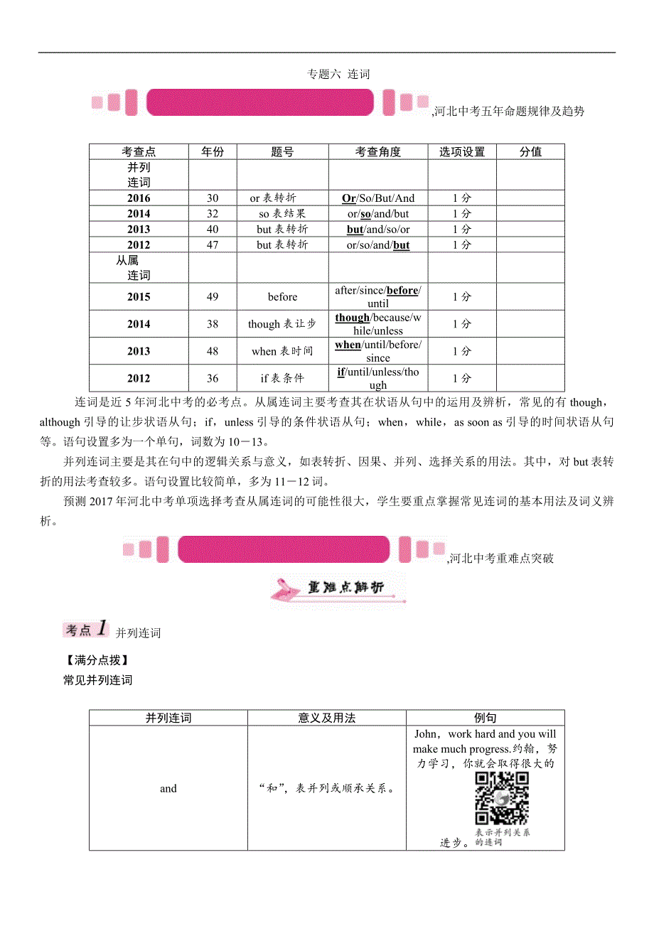 中考王 2017中考英语（河北专版）检测 专题六　连词_第1页