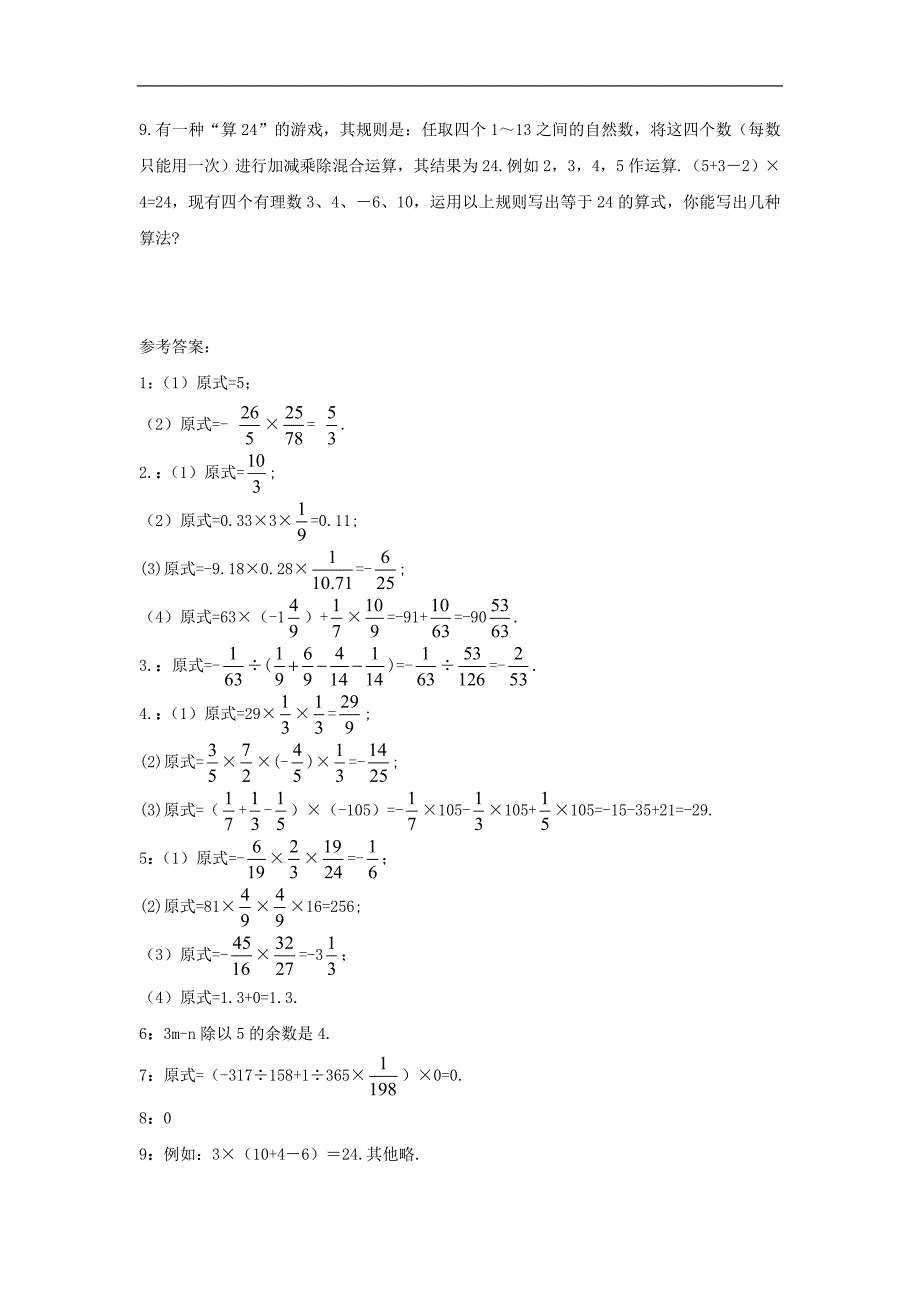 【名师测控】人教版七年级数学上册课时训练：1.4.2__有理数的除法(二)_第2页