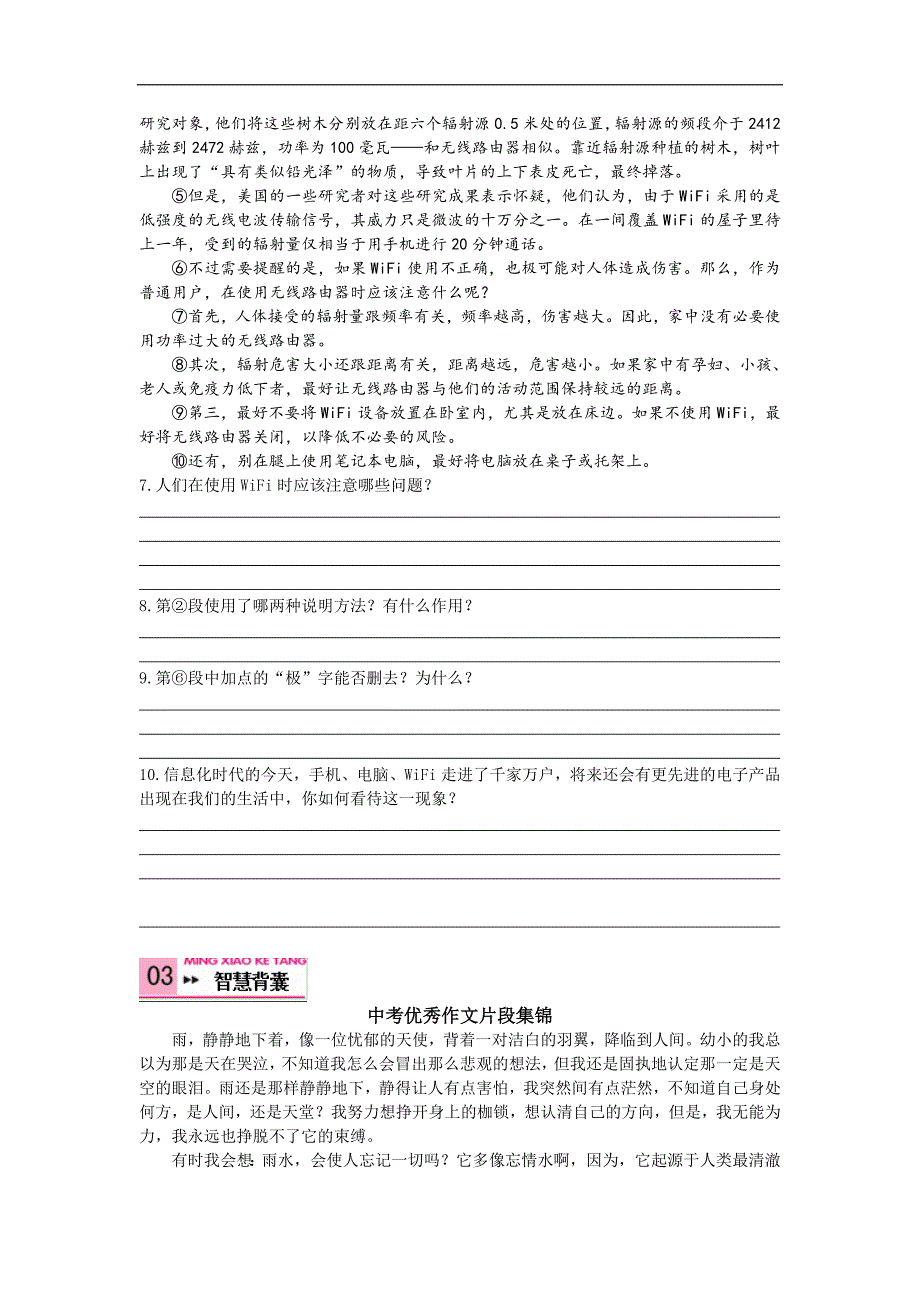 人教版语文八年级上册同步练习：18 阿西莫夫短文两篇习题_第3页