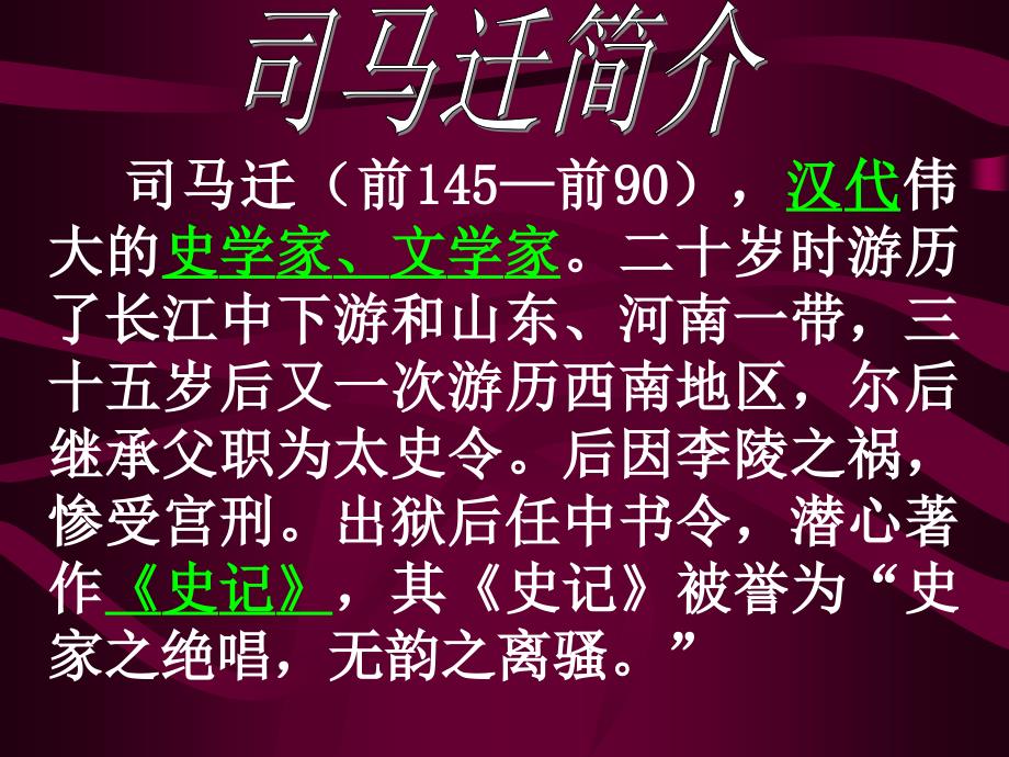 河北省东光县第二中学语文（人教版）九年级上册课件：第21课 陈涉世家_第3页