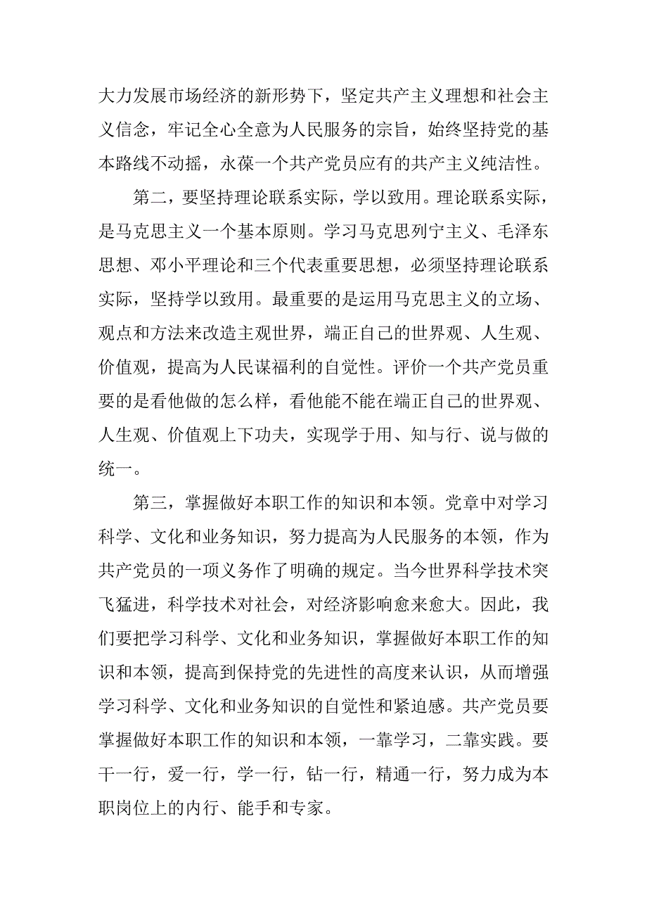 xx入党积极分子思想汇报素材.doc_第2页