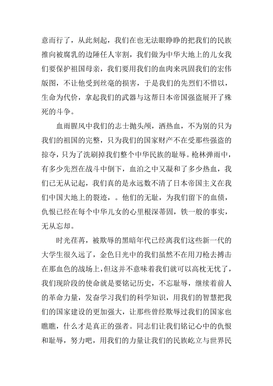 大学生纪念九一八演讲稿.doc_第2页