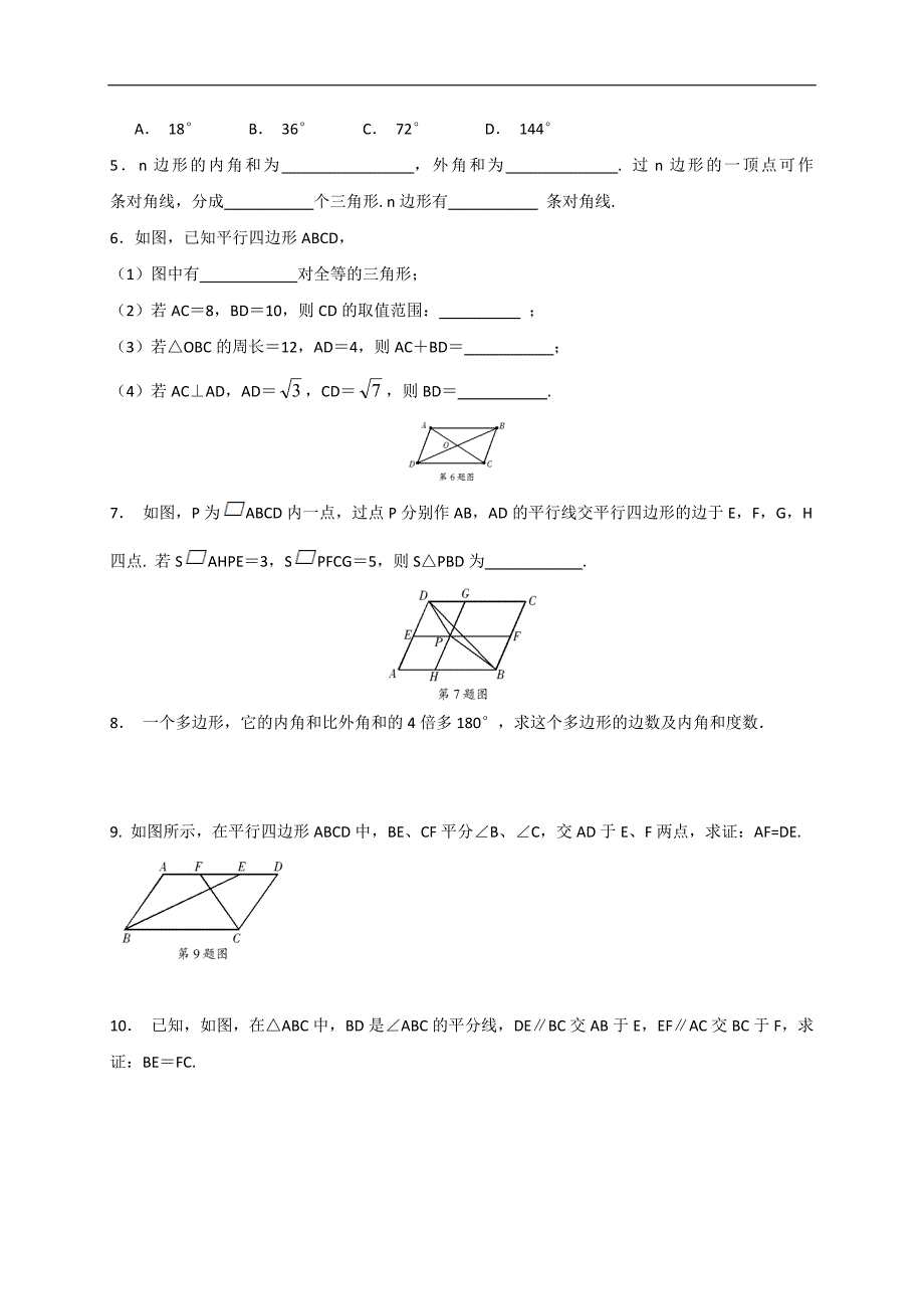 八年级数学下册浙教版同步练习：《复习课三（4.1—4.3）》_第3页