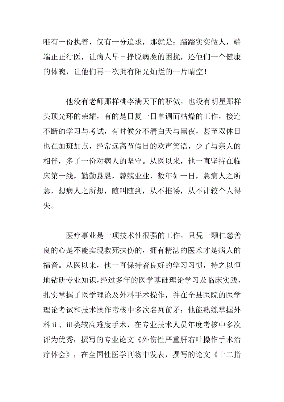 xx医院优秀党员事迹材料.doc_第3页