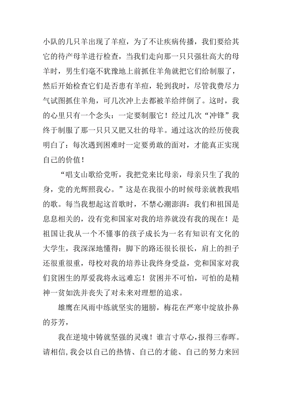 兽医技校学生国庆60周年演讲：感恩社会  报效祖国.doc_第4页