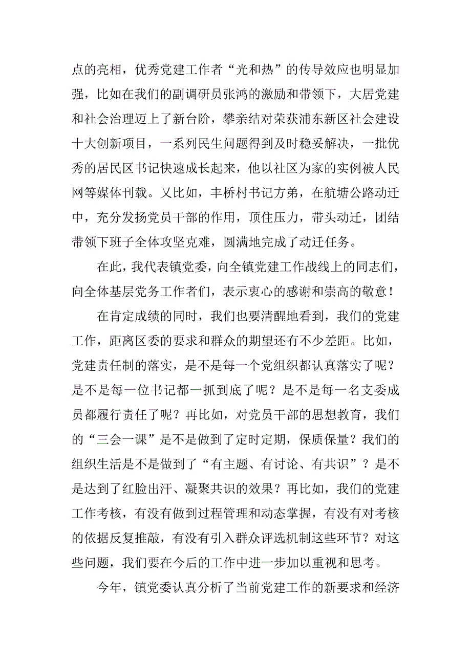 xx年全镇党建工作会议讲话稿.doc_第4页