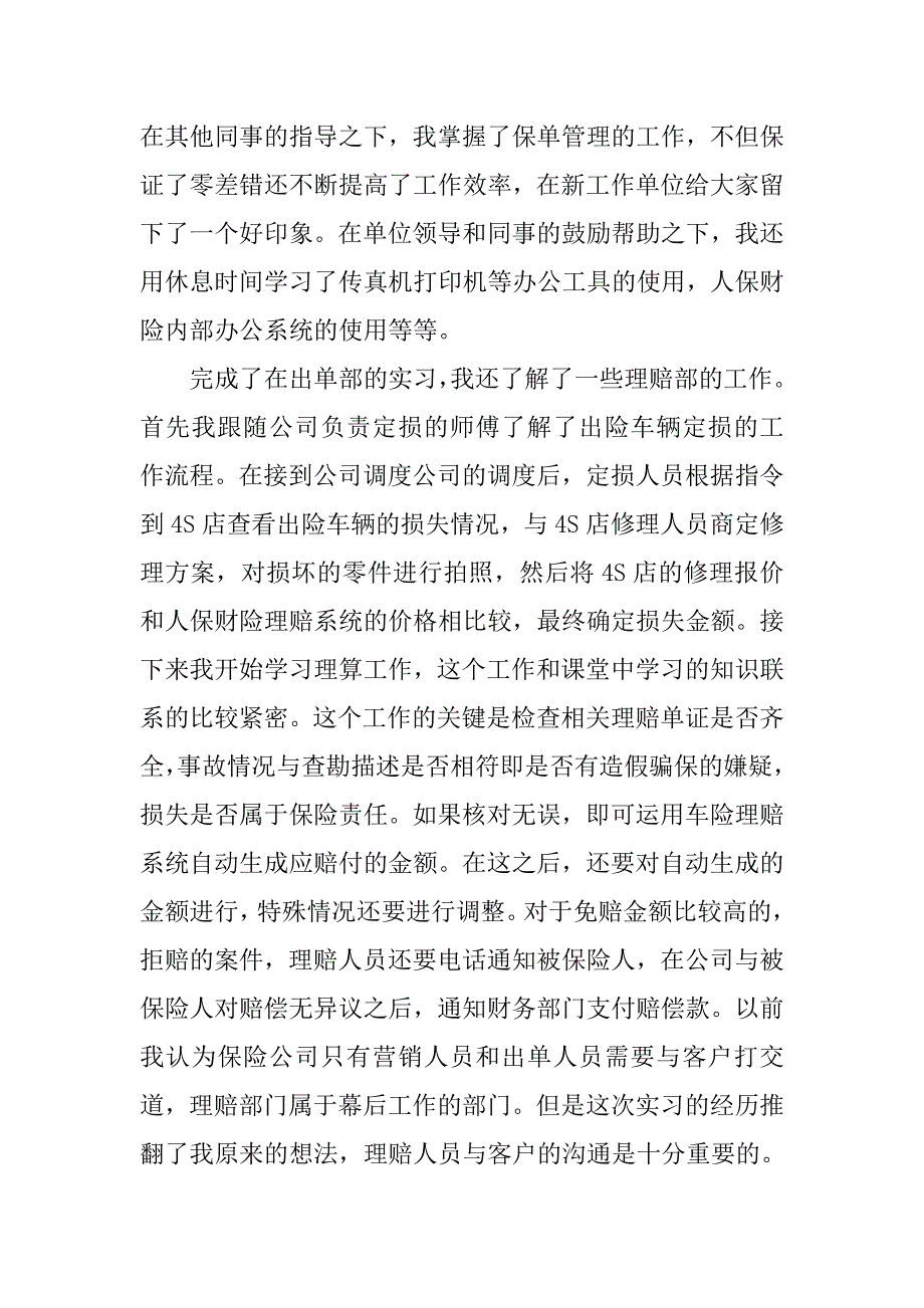 保险暑假实习报告.doc_第4页