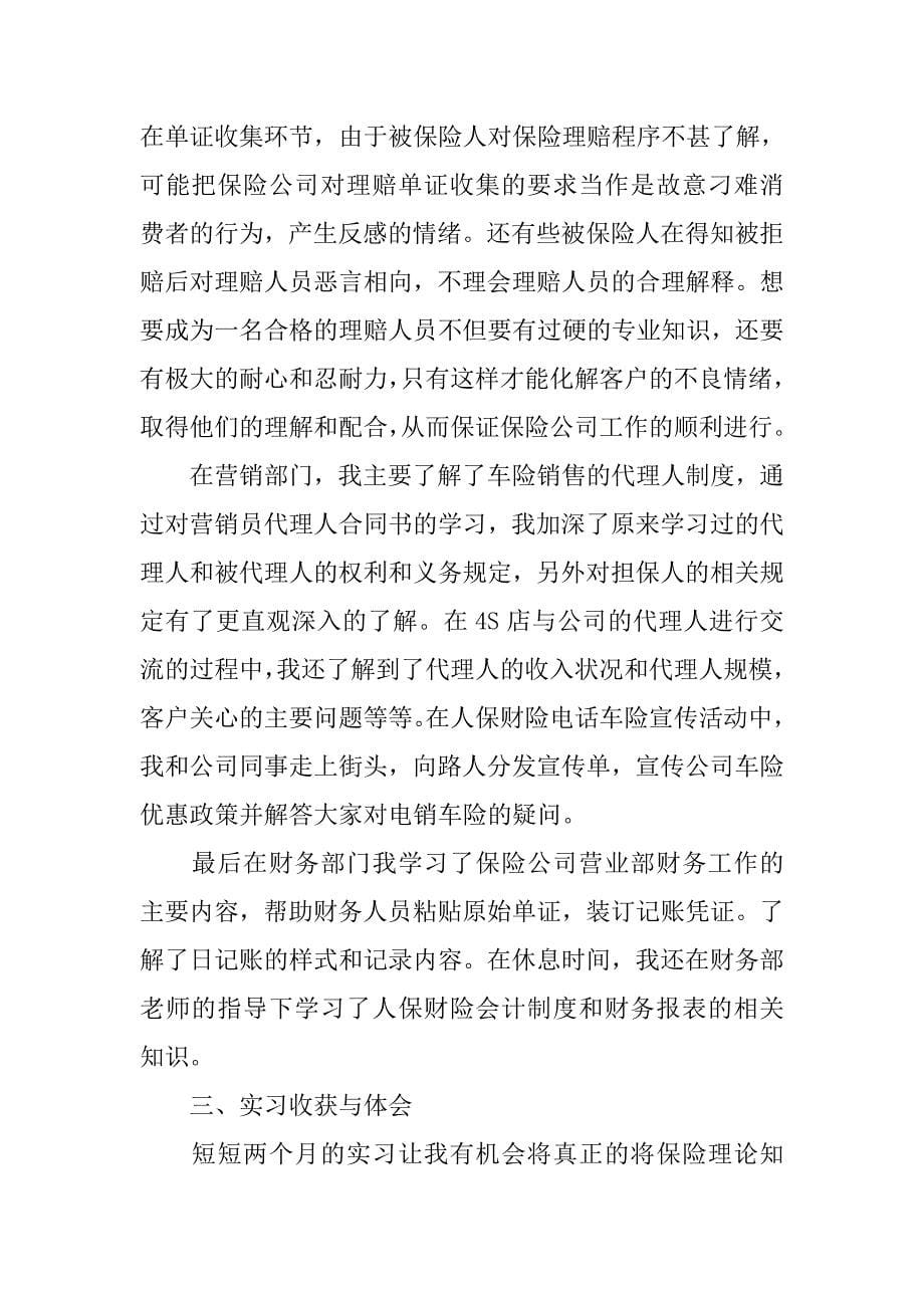 保险暑假实习报告.doc_第5页