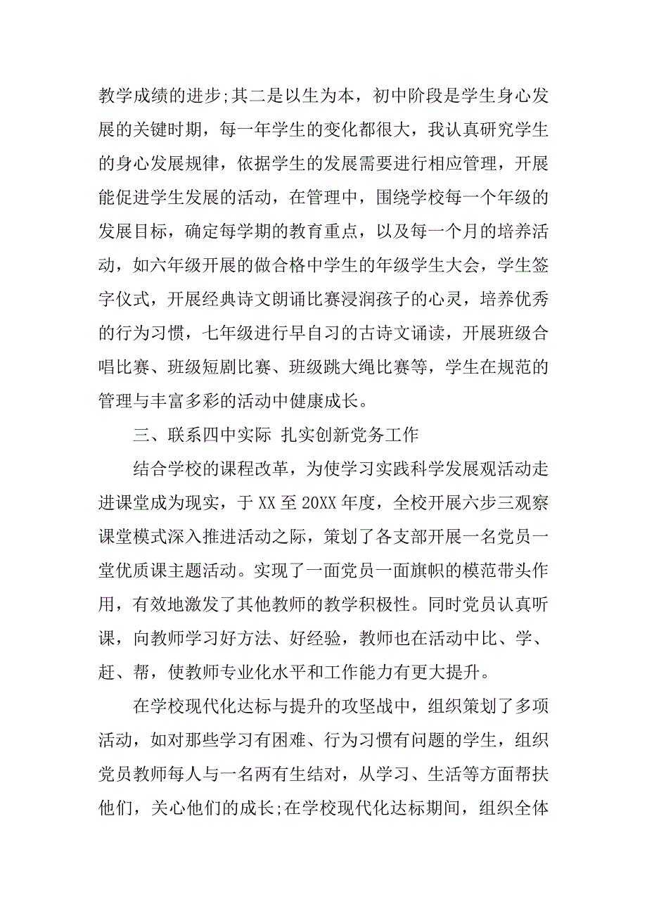 优秀党务工作者先进事迹材料教师.doc_第3页