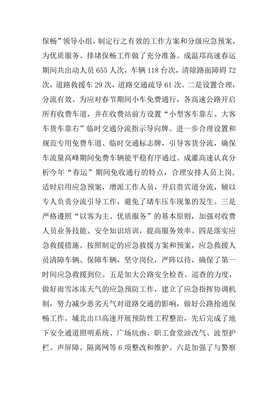 企业春运安全工作总结.doc_第3页