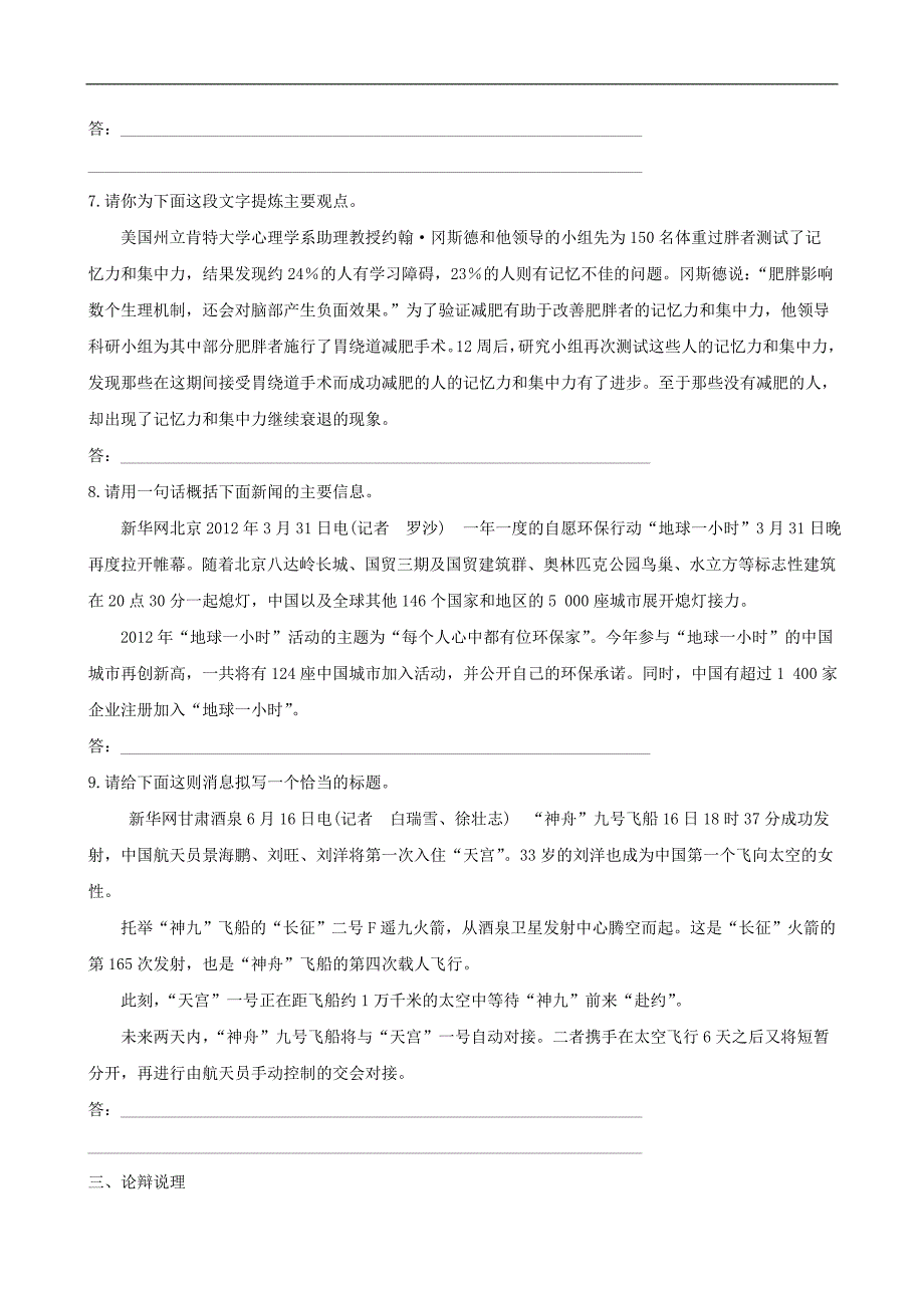 中考语文 1.6真题预测+新题快递_第2页