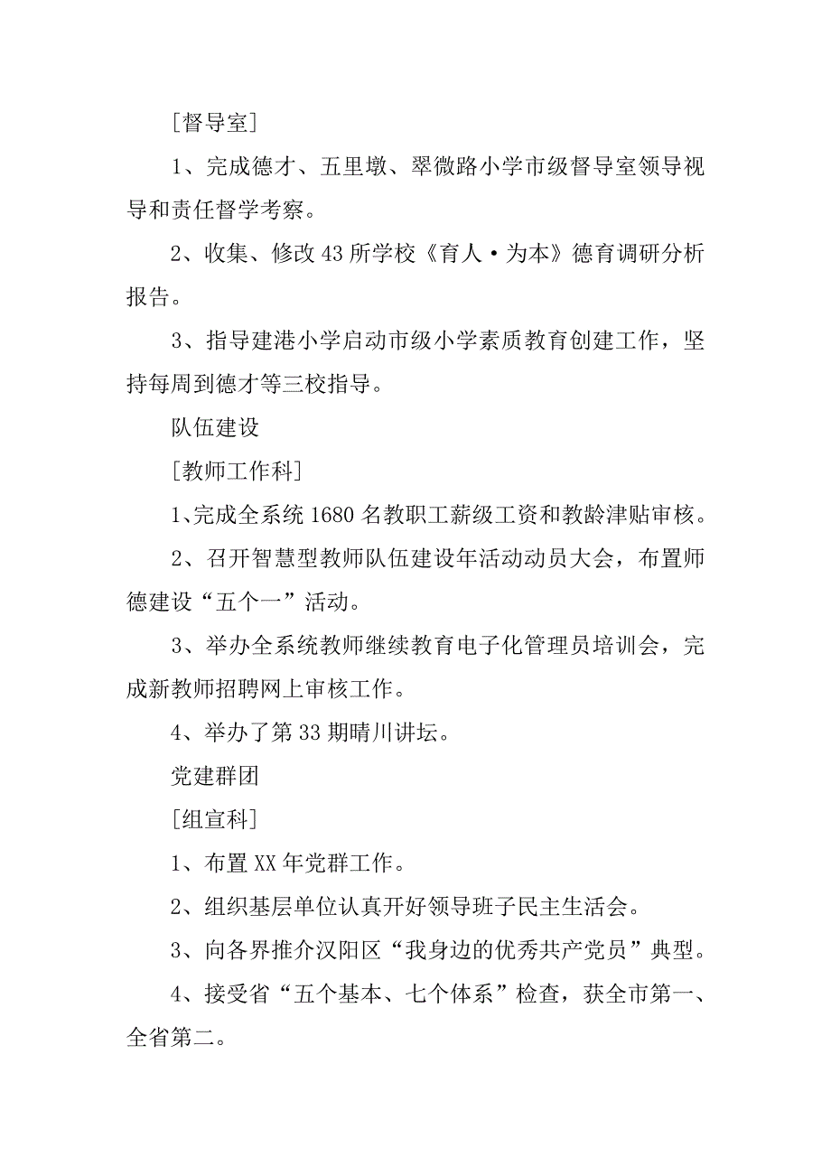 xx年3月某教育局工作总结.doc_第4页