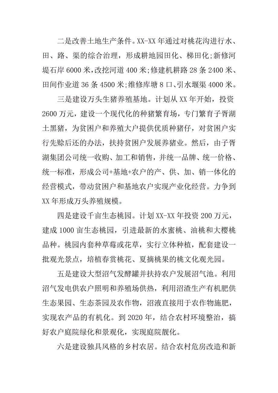 xx农村精准扶贫调研报告.doc_第3页