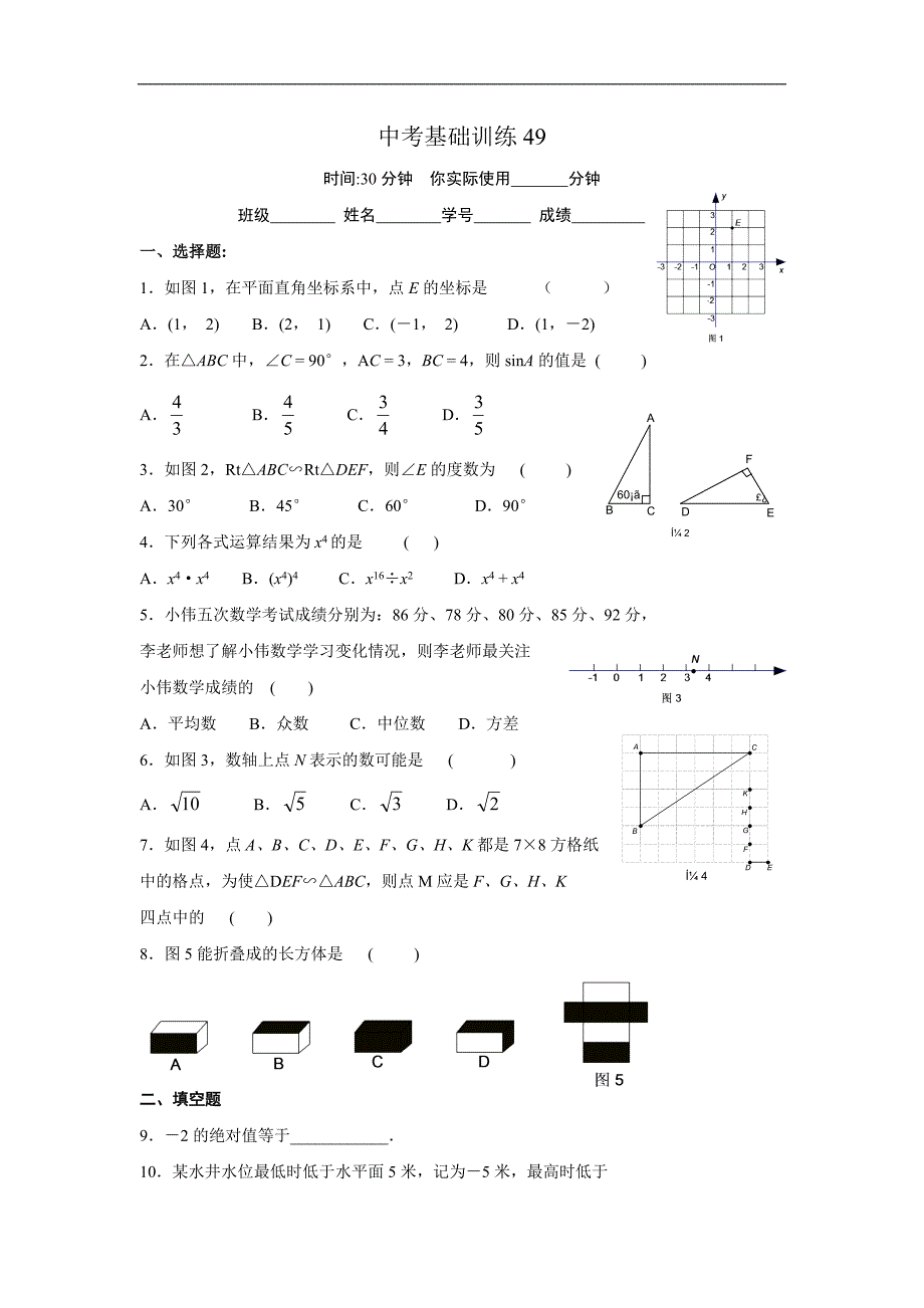 广东地区 数学专题复习中考基础训练49_第1页