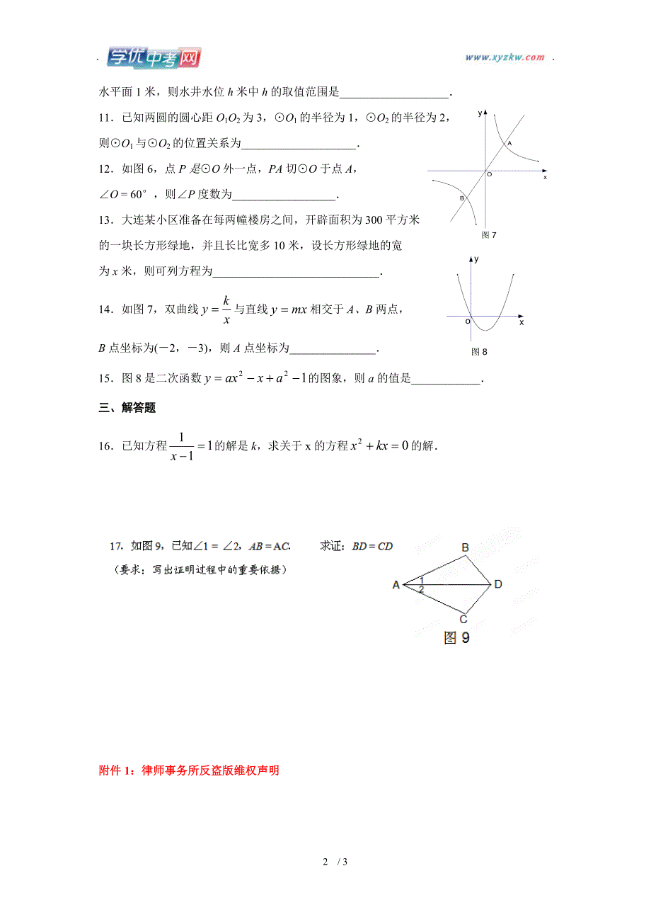 广东地区 数学专题复习中考基础训练49_第2页