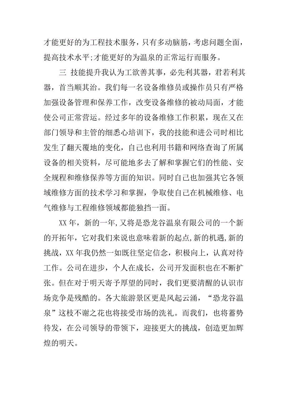 xx年公司技术部个人年终总结.doc_第2页