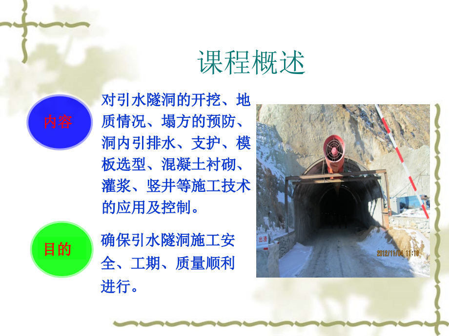 水工隧洞施工技术及控制课件徐钧华主讲_第4页