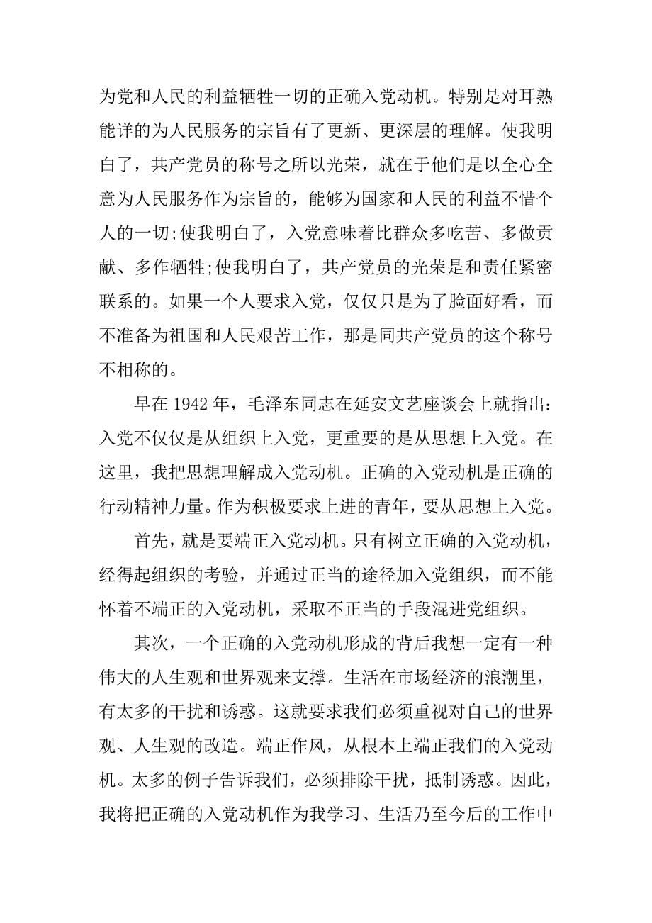 xx党员发展对象培训心得体会.doc_第5页