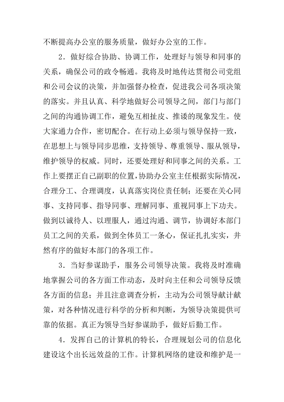 公司办公室主任竞职演讲稿.doc_第4页