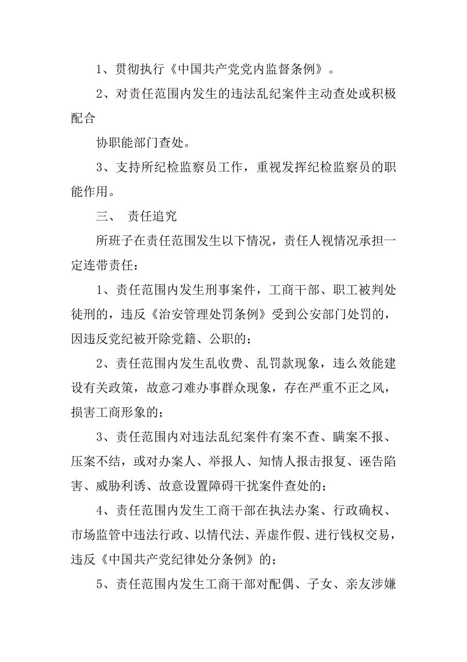 党风廉政建设责任书.doc_第3页