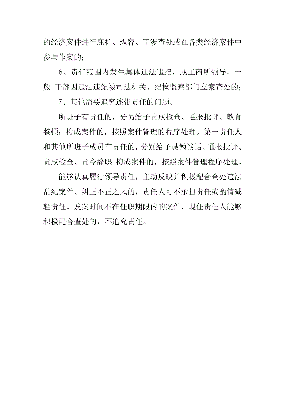 党风廉政建设责任书.doc_第4页