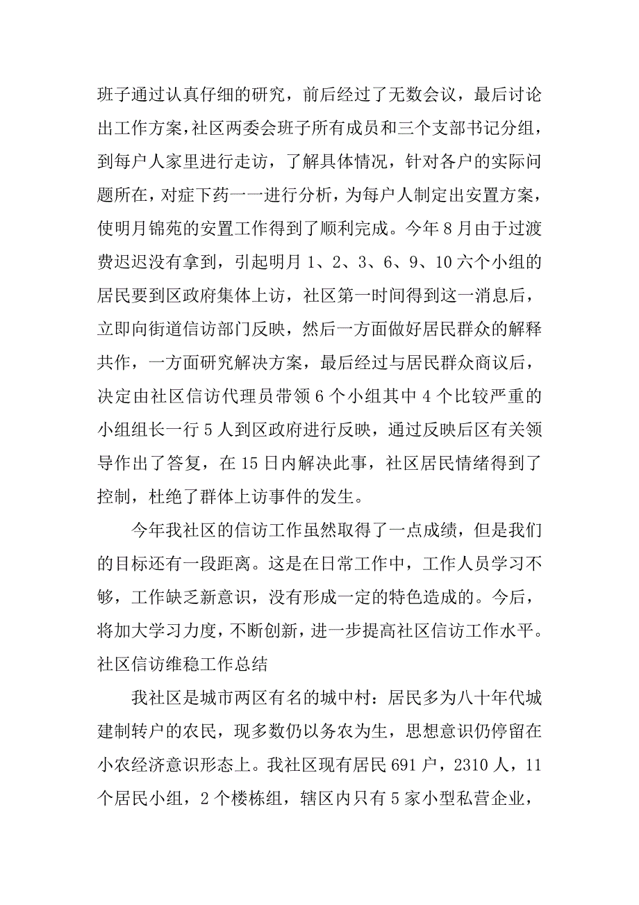 xx信访维稳工作总结.doc_第3页