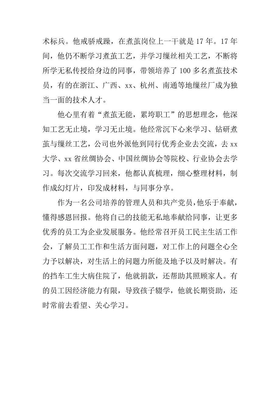 xx年劳动模范典型事迹材料：有志者事竟成.doc_第2页