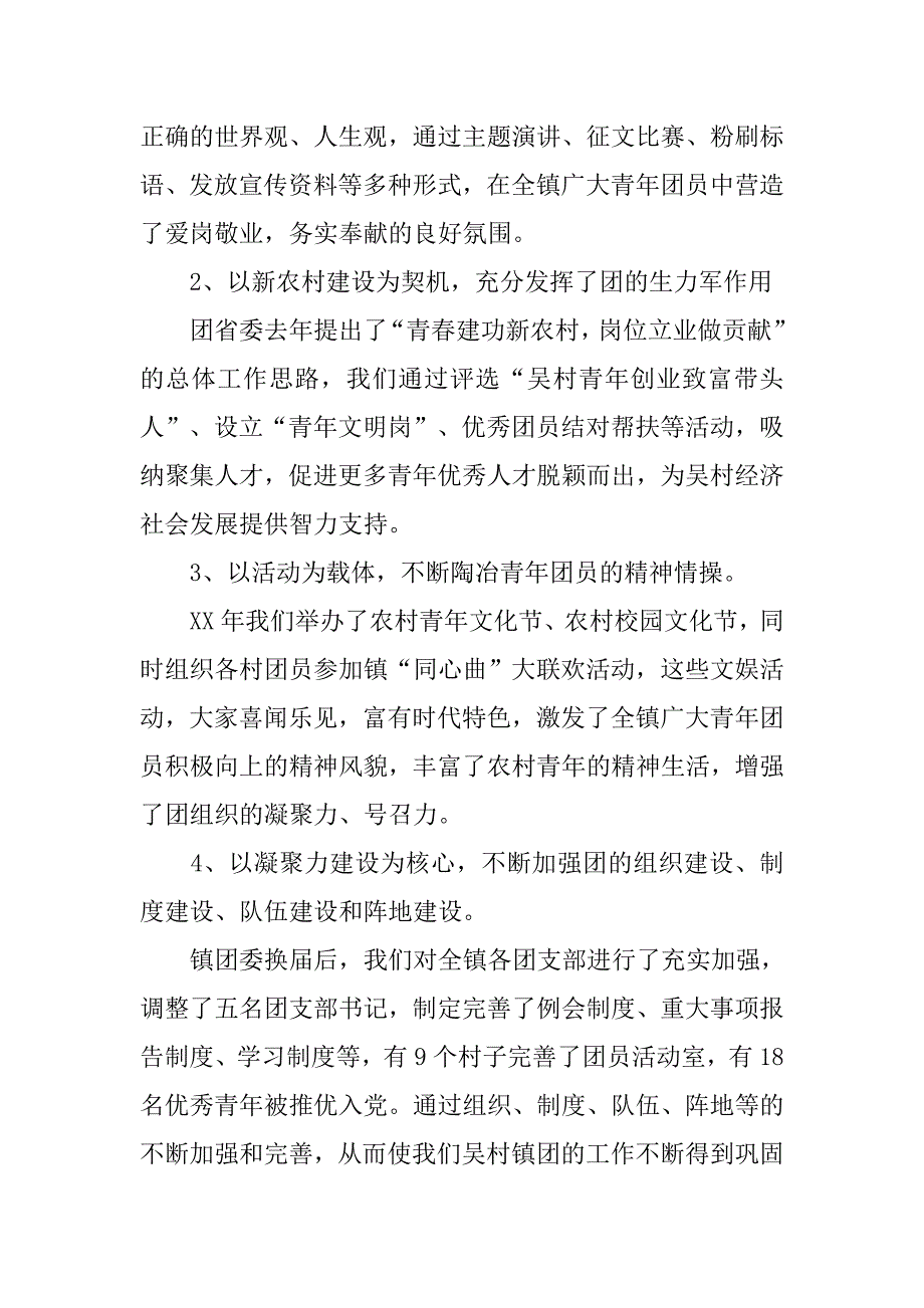 xx年区团委工作会议上的发言.doc_第2页