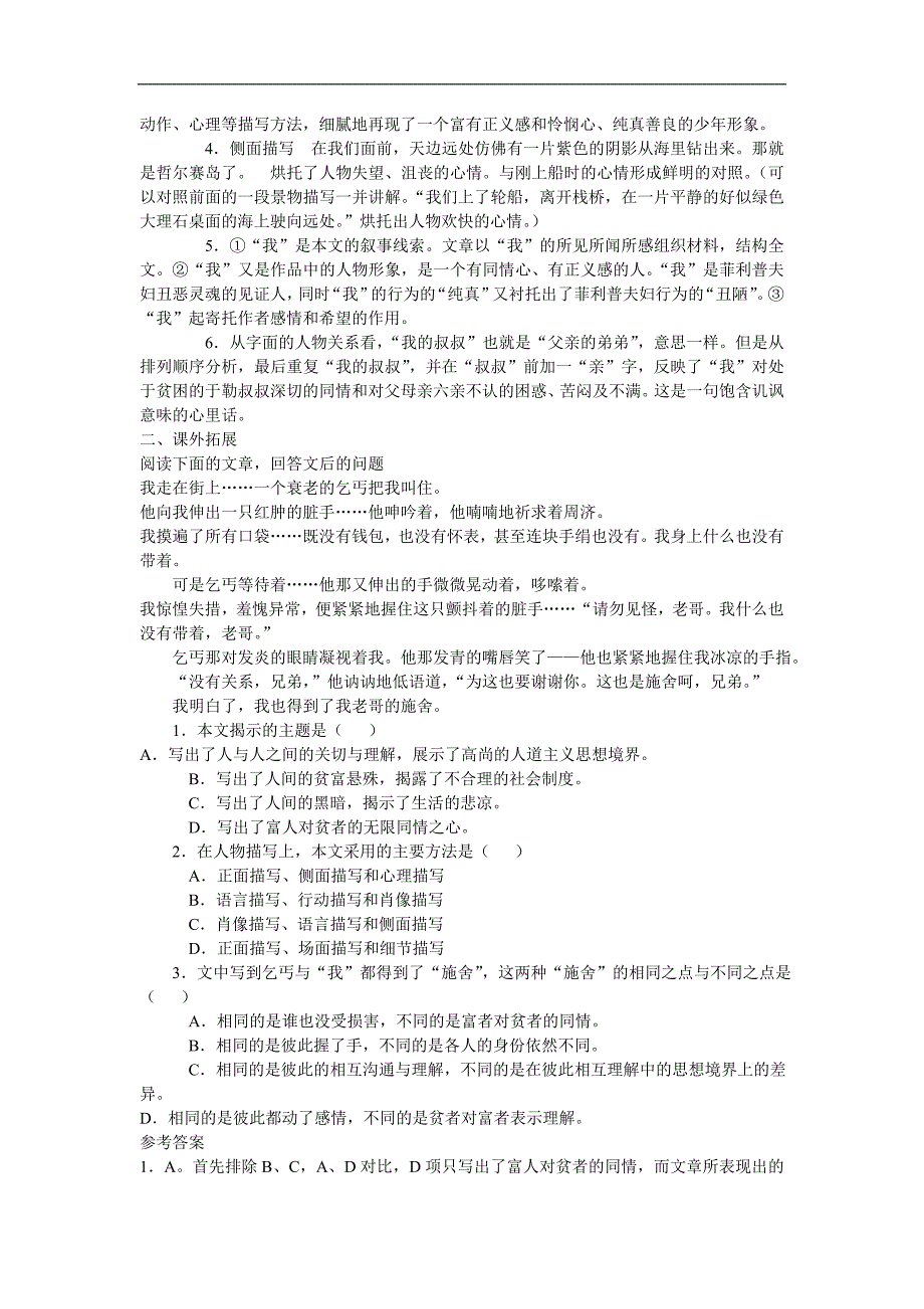 人教版语文九上练习：《我的叔叔于勒》同步练习1_第2页