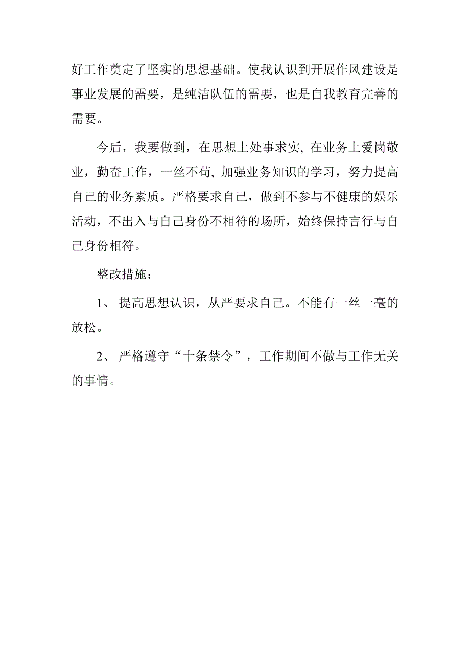 办公室党员“坚定理想信念、明确政治方向”“五查五看”学习讨论发言稿.doc_第2页