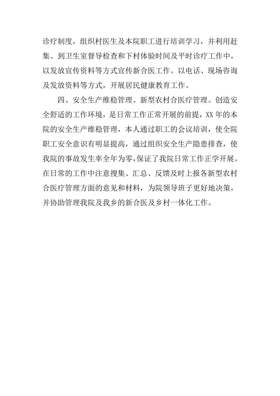 医生年终个人总结.doc_第3页