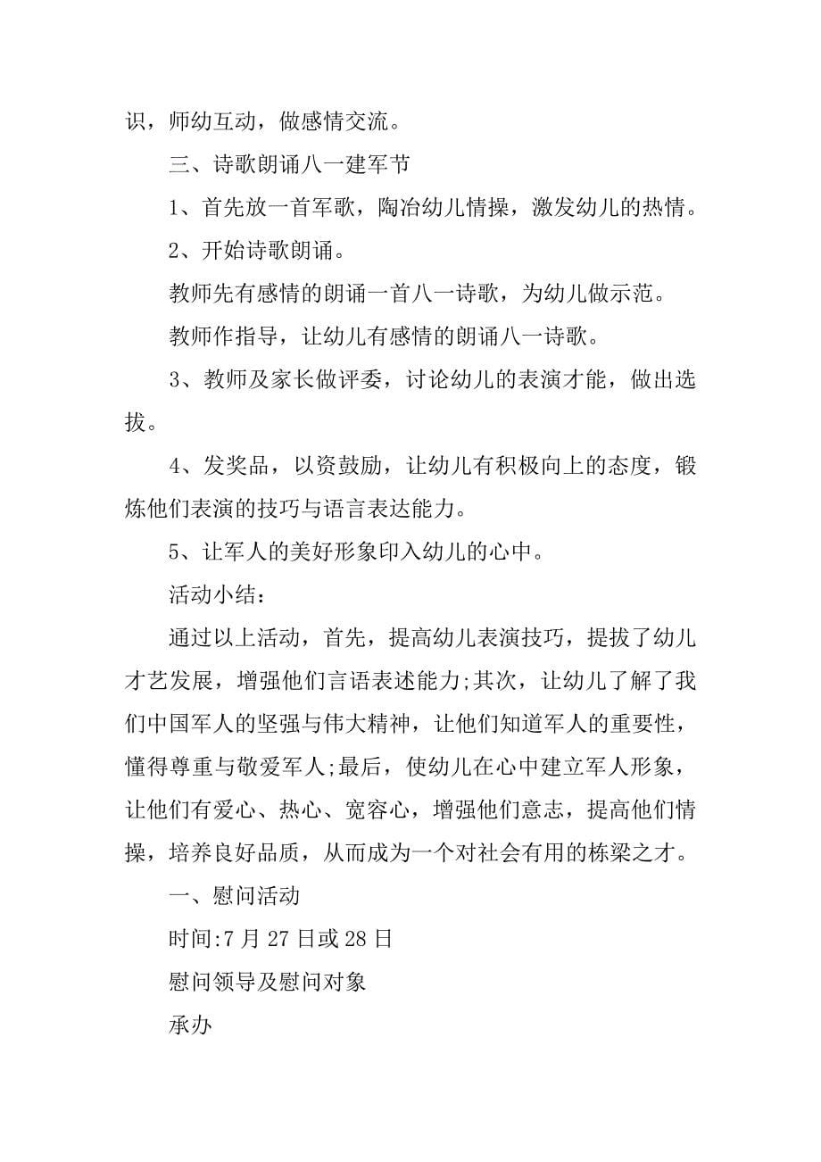 八一建军节活动策划方案.doc_第5页