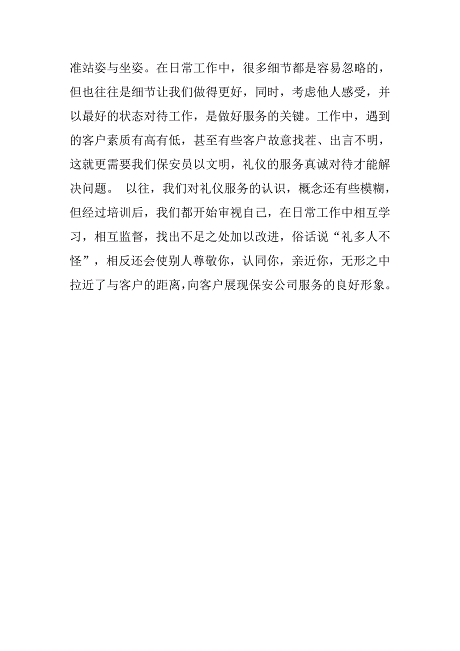 保安培训心得.doc_第2页