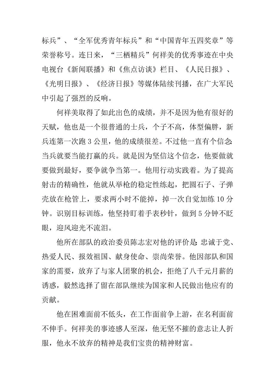 学习何祥美同志先进事迹心得体会三.doc_第2页