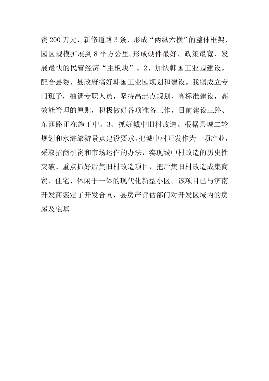 xx年aa镇招商引资工作汇报材料.doc_第3页