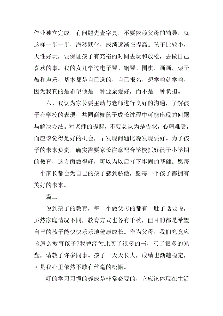 优秀的教育心得体会样本汇编欣赏.doc_第4页