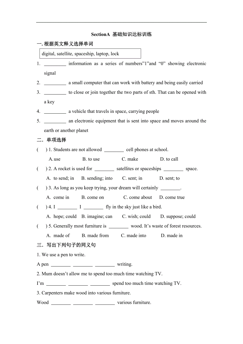 仁爱版九年级英语上册 unit4_sectiona__基础知识达标训练_第1页