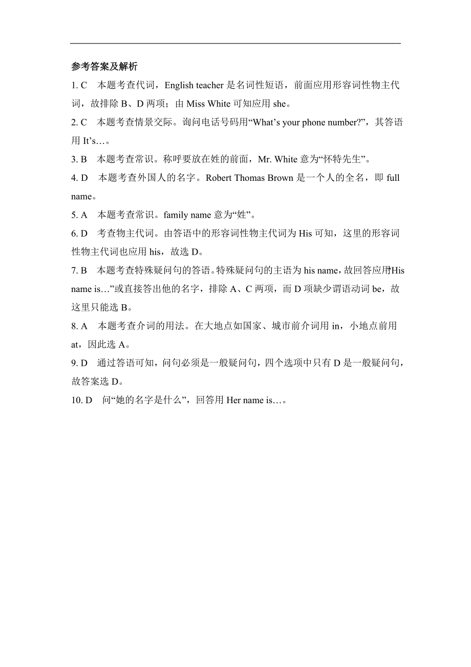 人教版七年级英语上册 unit1_单项选择专练_第3页