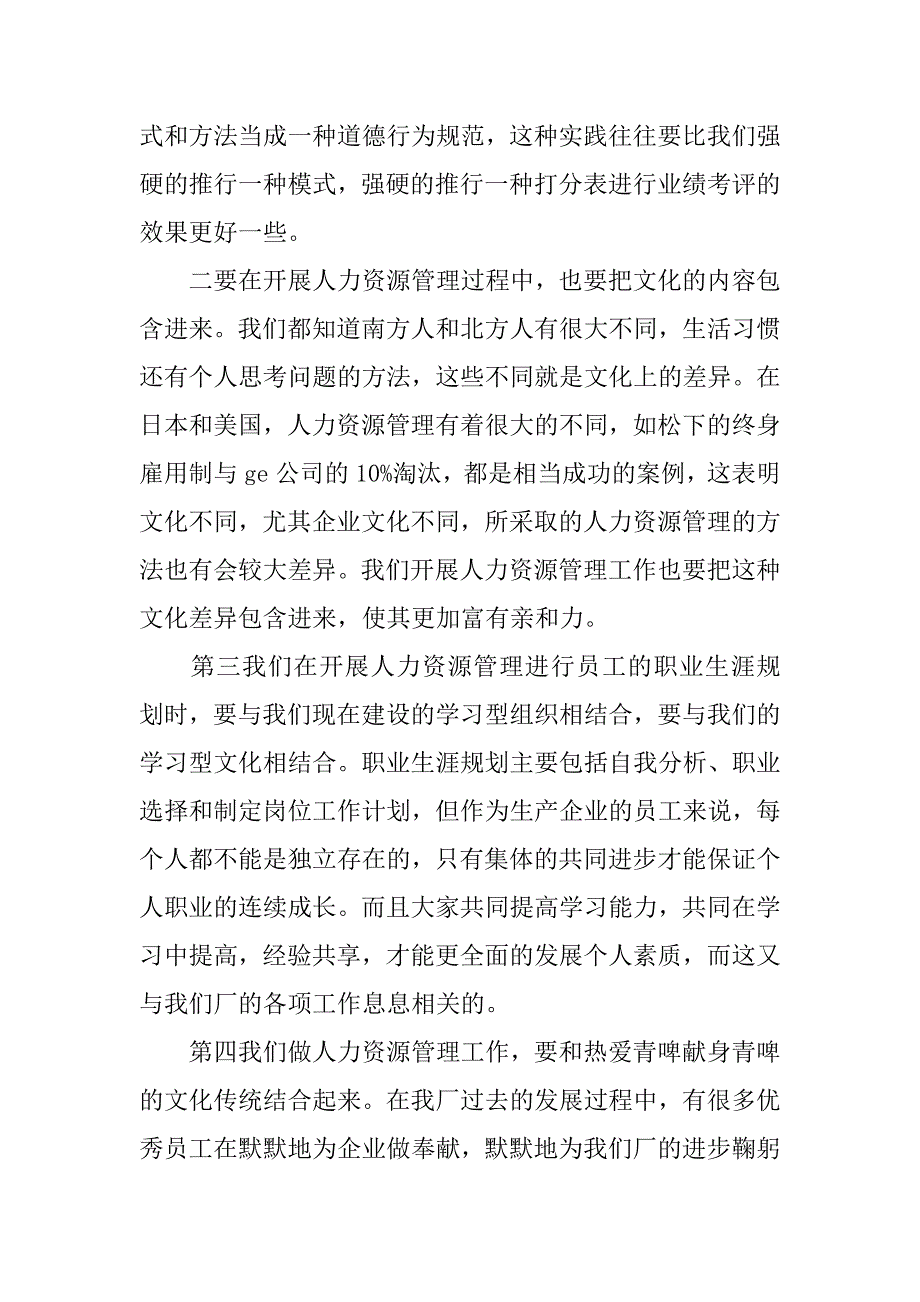 人力资源处长竞岗述职汇报.doc_第2页