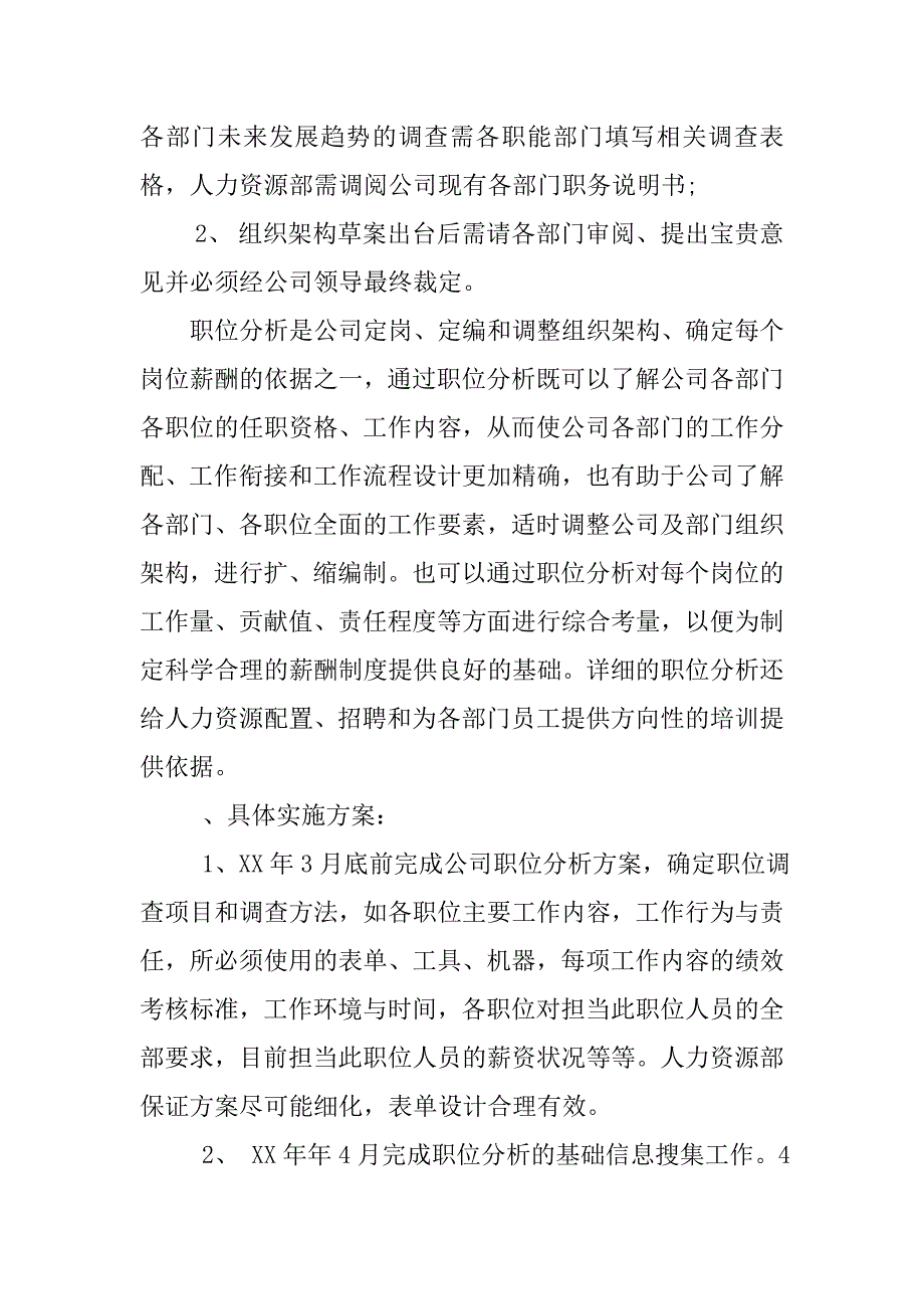 人力资源年度计划表.doc_第3页