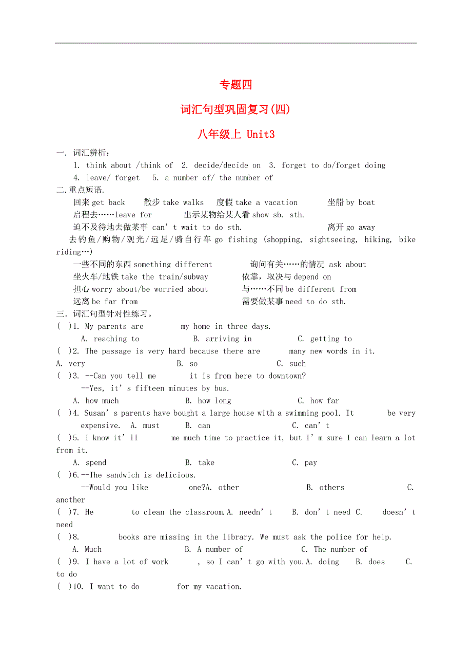 中考英语 词汇句型巩固复习 专题四 八年级上册 unit3（无答案）_第1页