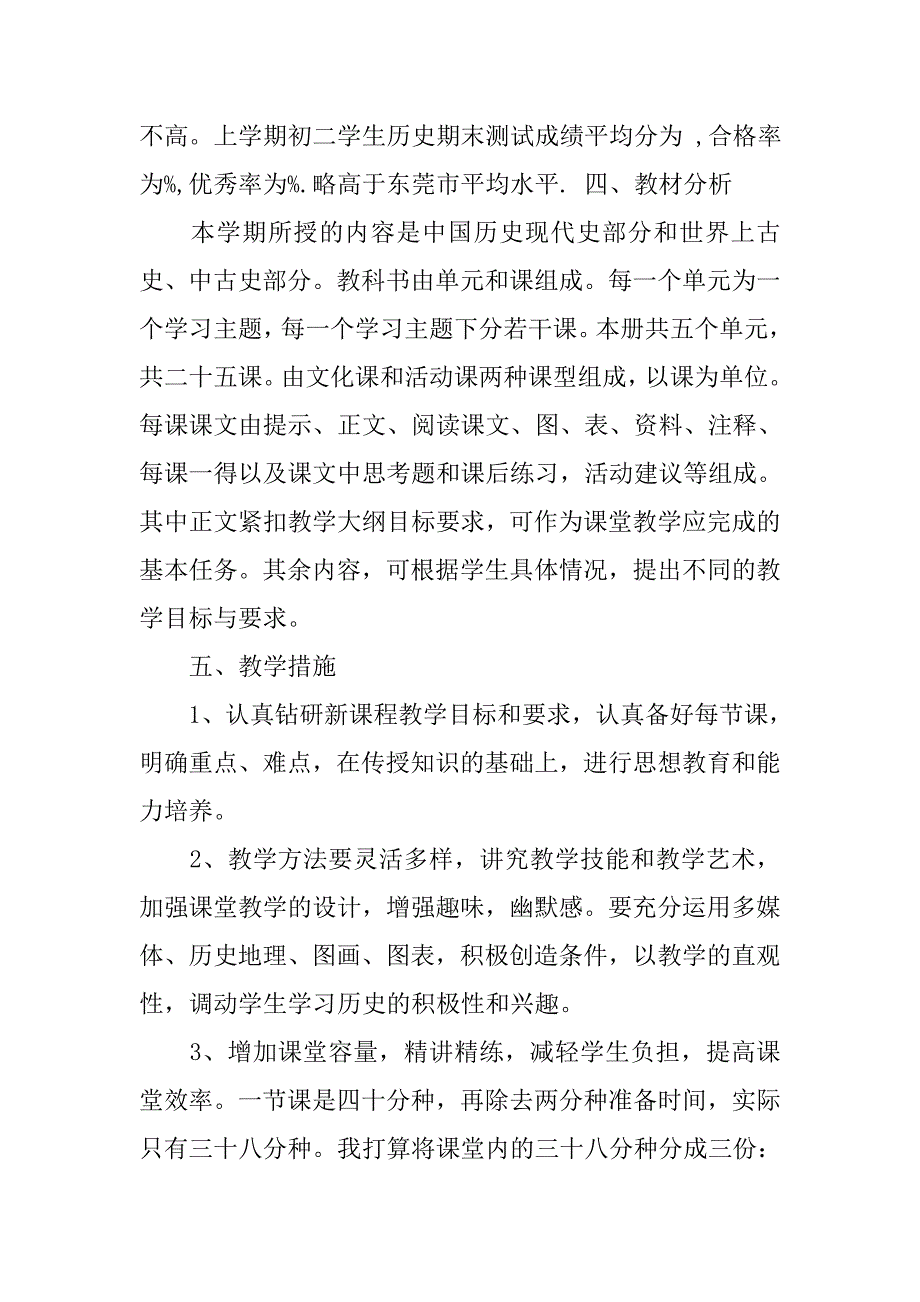 xx年八年级历史教学计划.doc_第2页