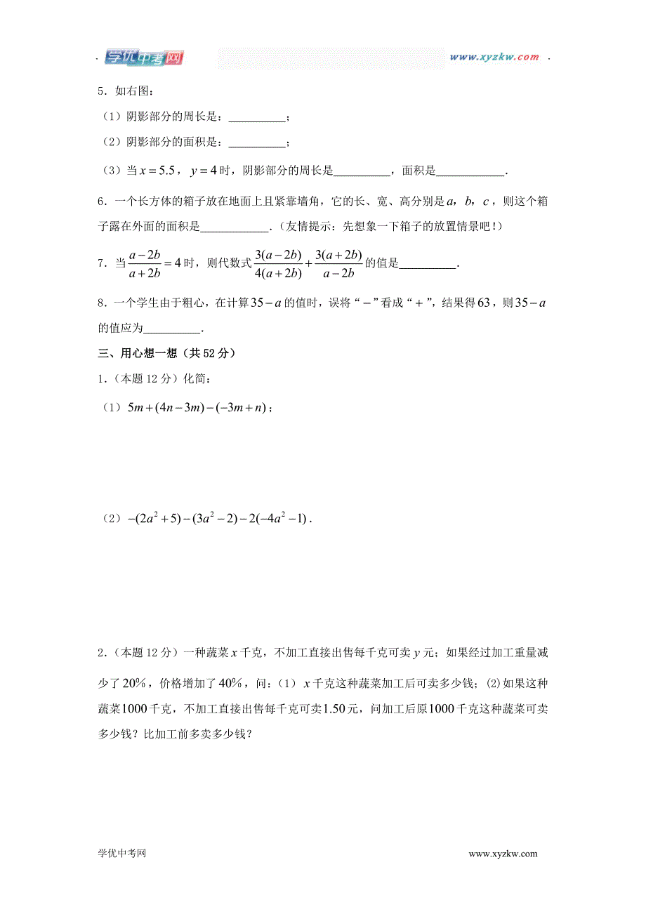 数学：湘教版七年级上：24《一类代数式的加减》（同步练习）_第2页