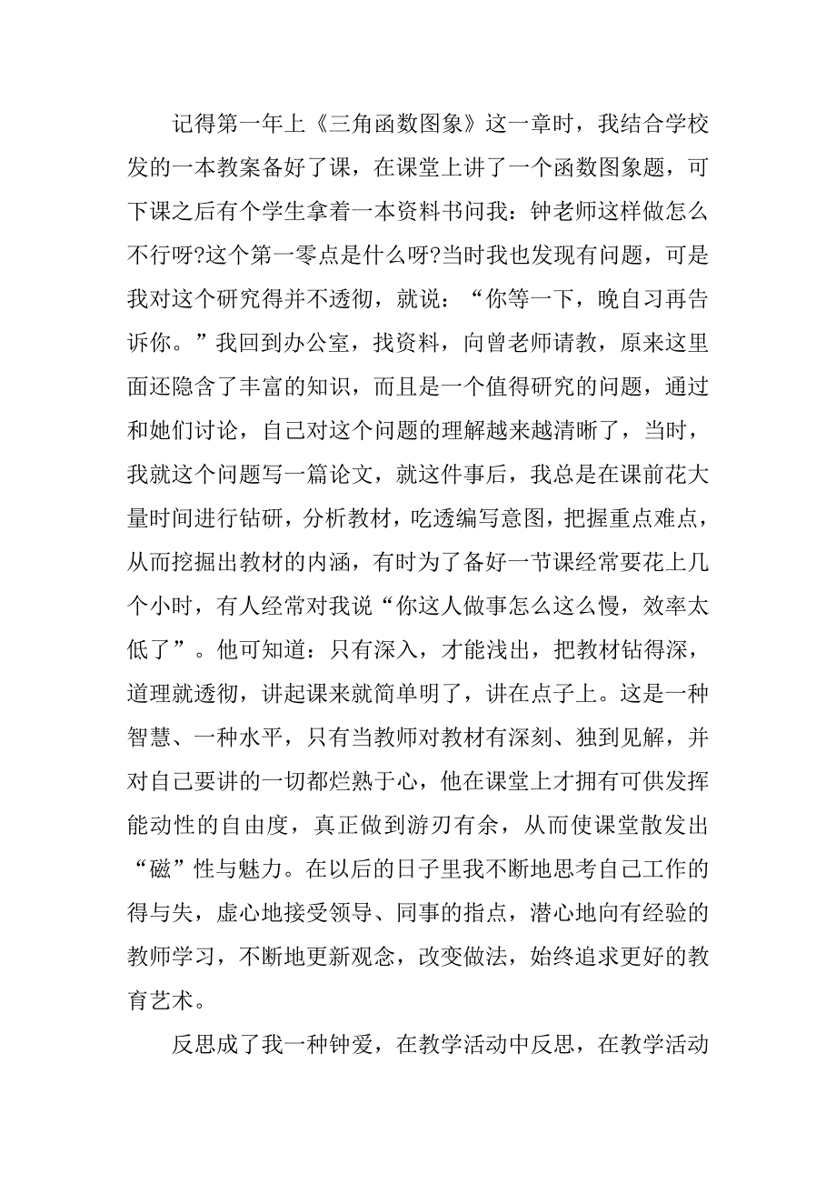 劳模代表发言稿.doc_第2页