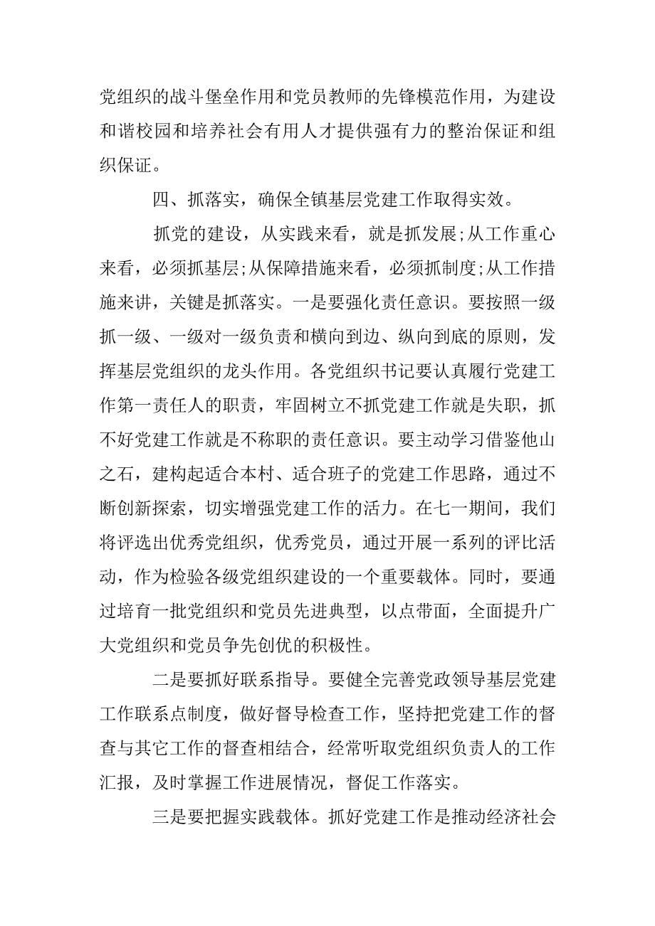 党建工作动员会议上的讲话.doc_第5页