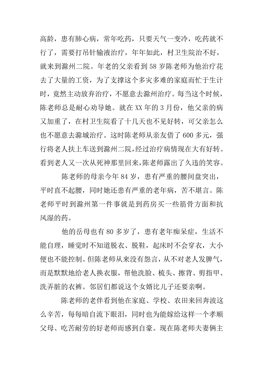 关于文明家庭先进事迹材料【推荐】.doc_第4页